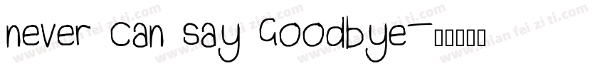 never can say Goodbye字体转换